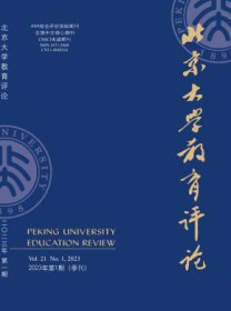 北京大学教育评论